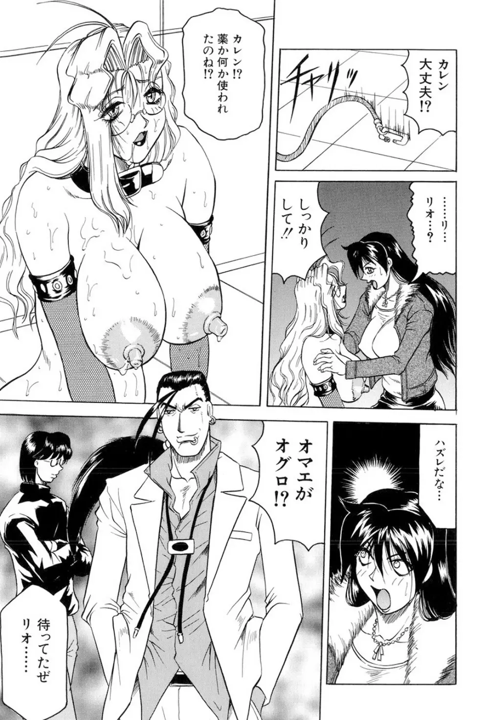 女神探偵～VINUS FILE～ 134ページ