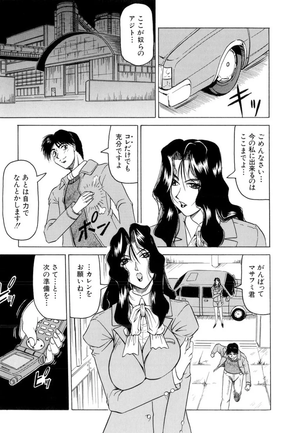 女神探偵～VINUS FILE～ 138ページ