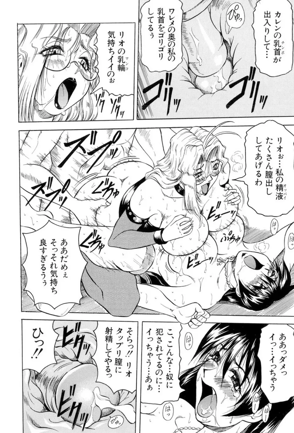 女神探偵～VINUS FILE～ 155ページ