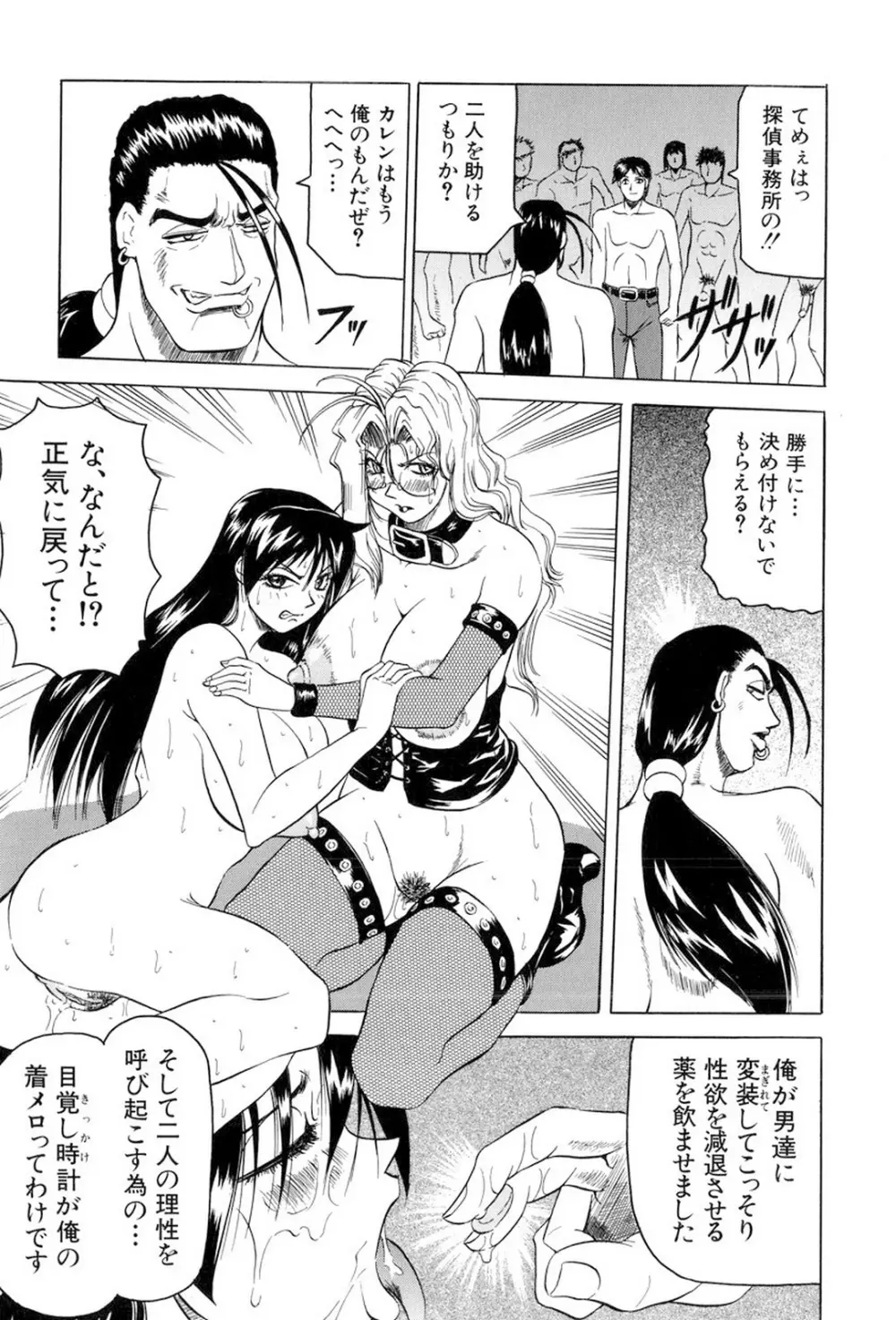 女神探偵～VINUS FILE～ 158ページ
