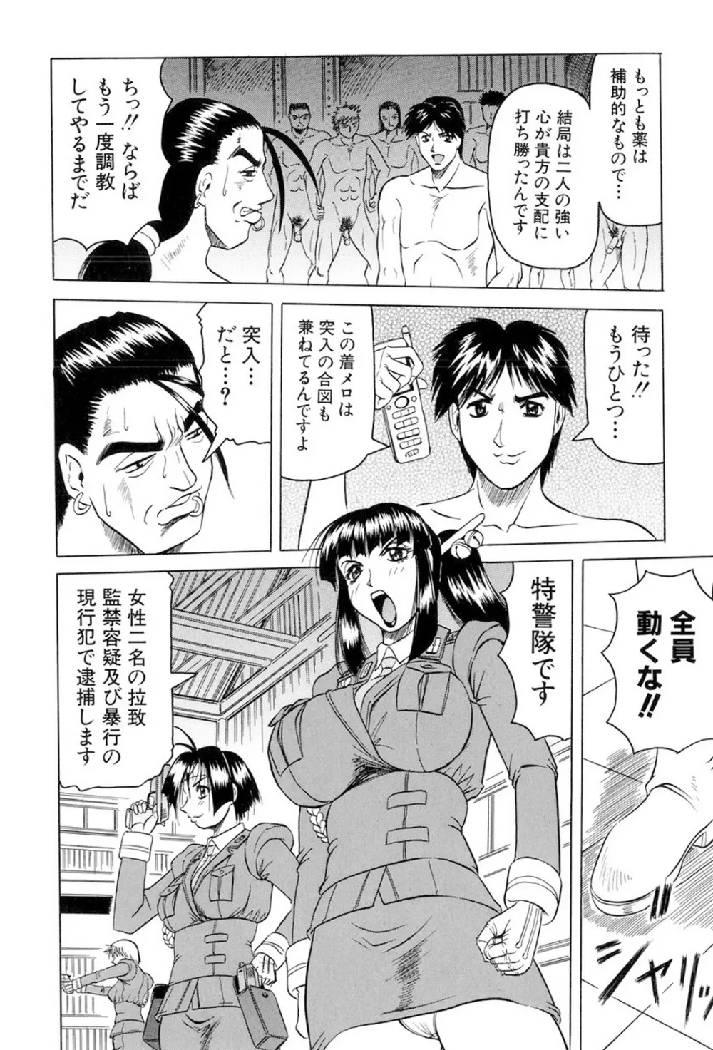 女神探偵～VINUS FILE～ 159ページ