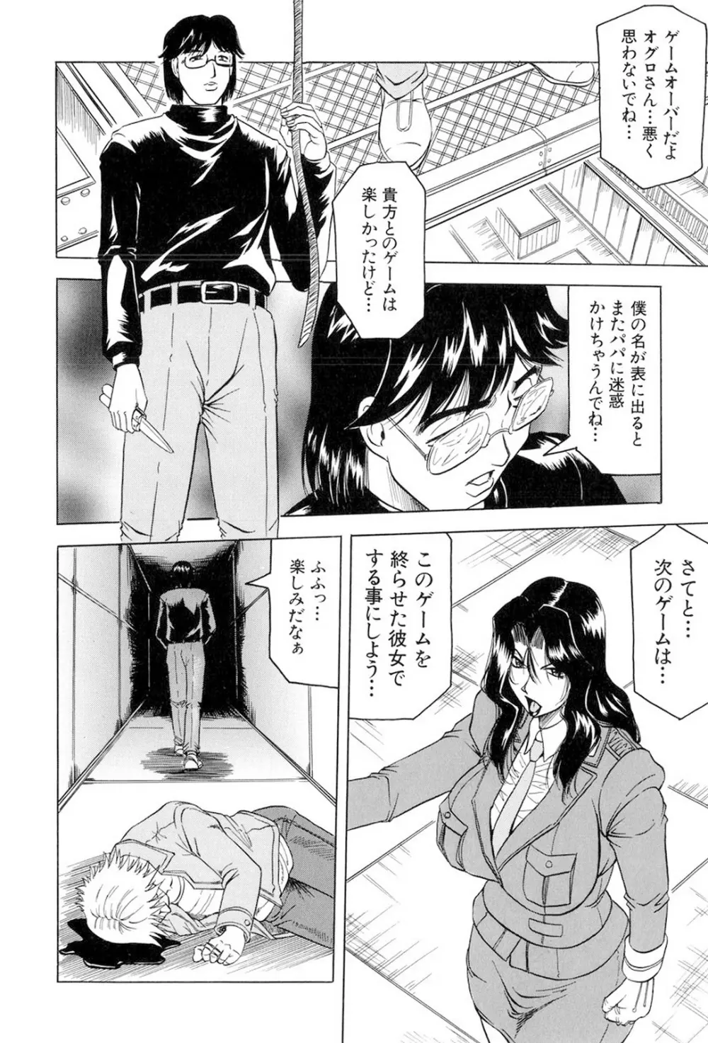 女神探偵～VINUS FILE～ 163ページ
