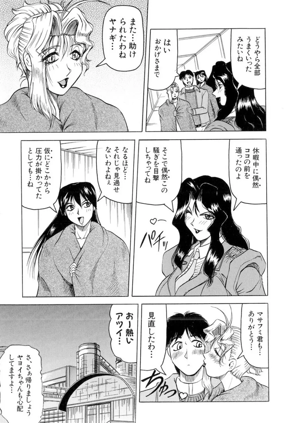 女神探偵～VINUS FILE～ 164ページ