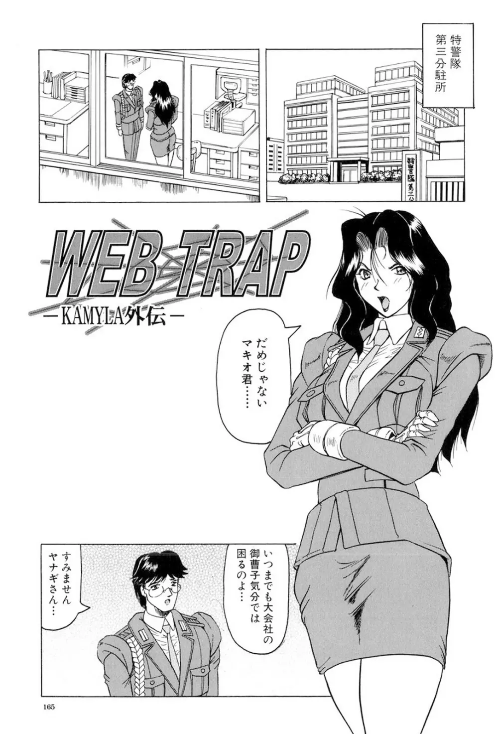 女神探偵～VINUS FILE～ 166ページ