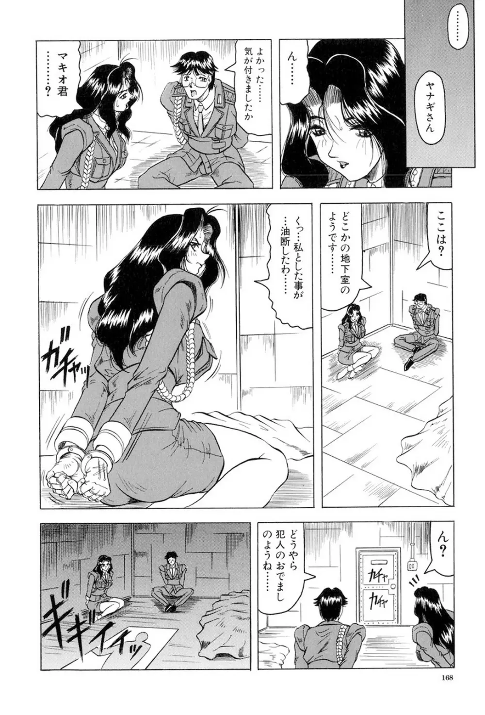 女神探偵～VINUS FILE～ 169ページ