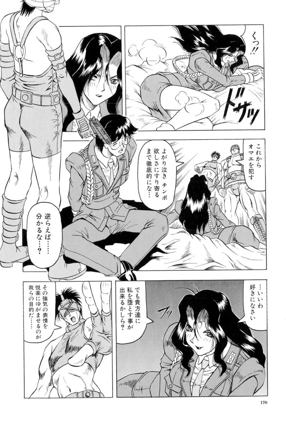 女神探偵～VINUS FILE～ 171ページ