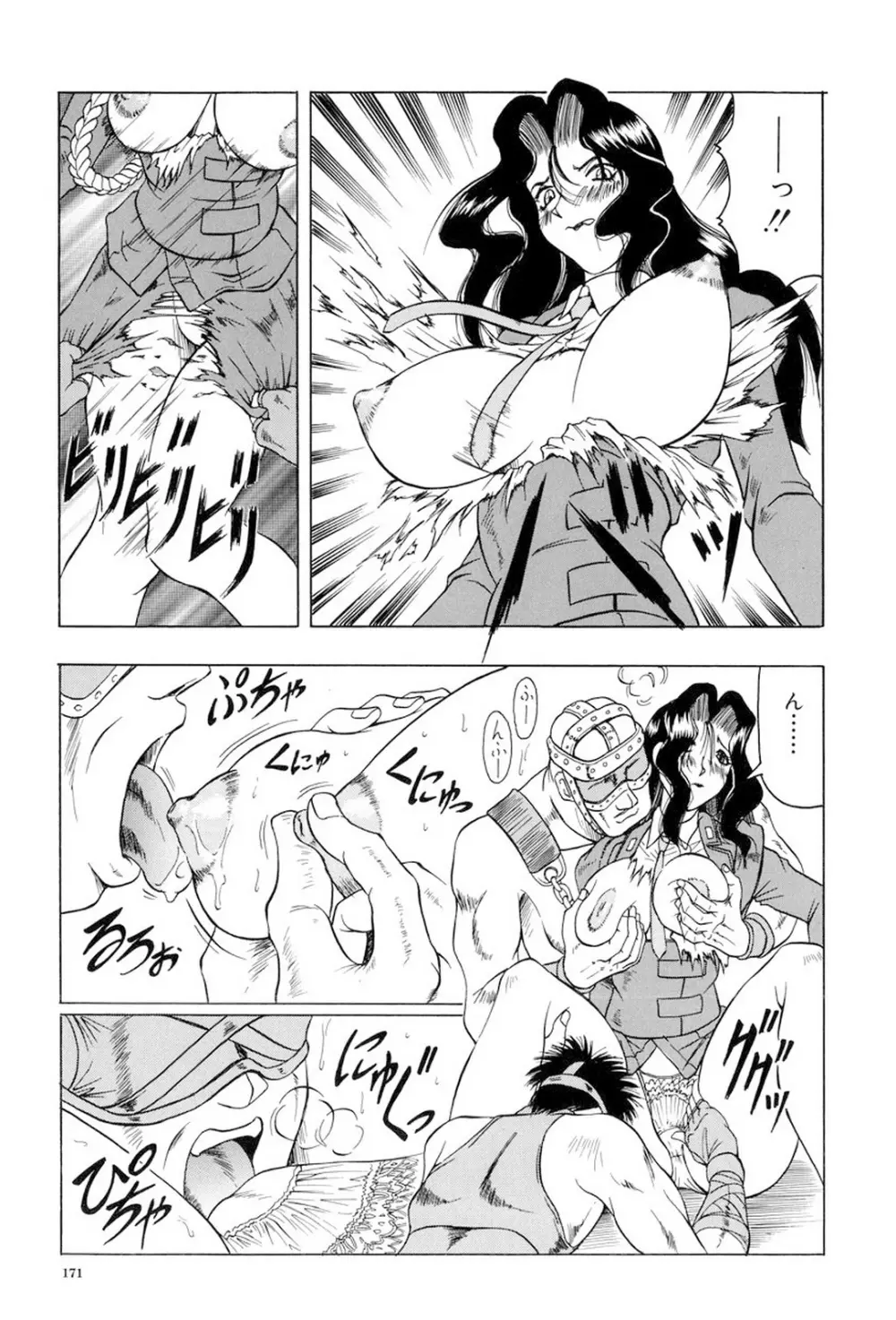 女神探偵～VINUS FILE～ 172ページ