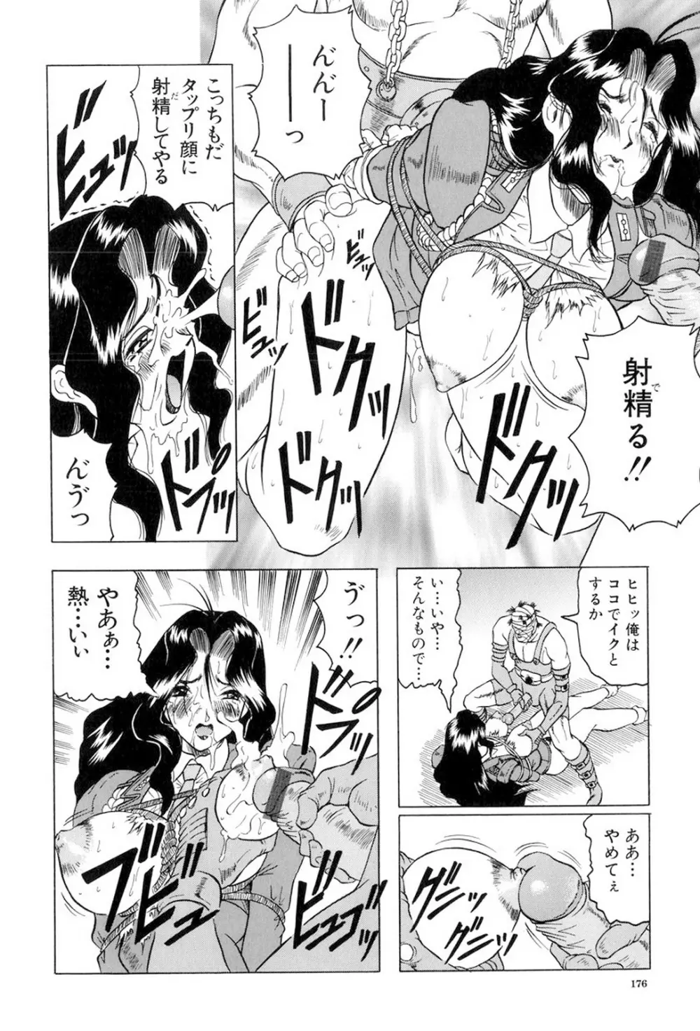 女神探偵～VINUS FILE～ 177ページ