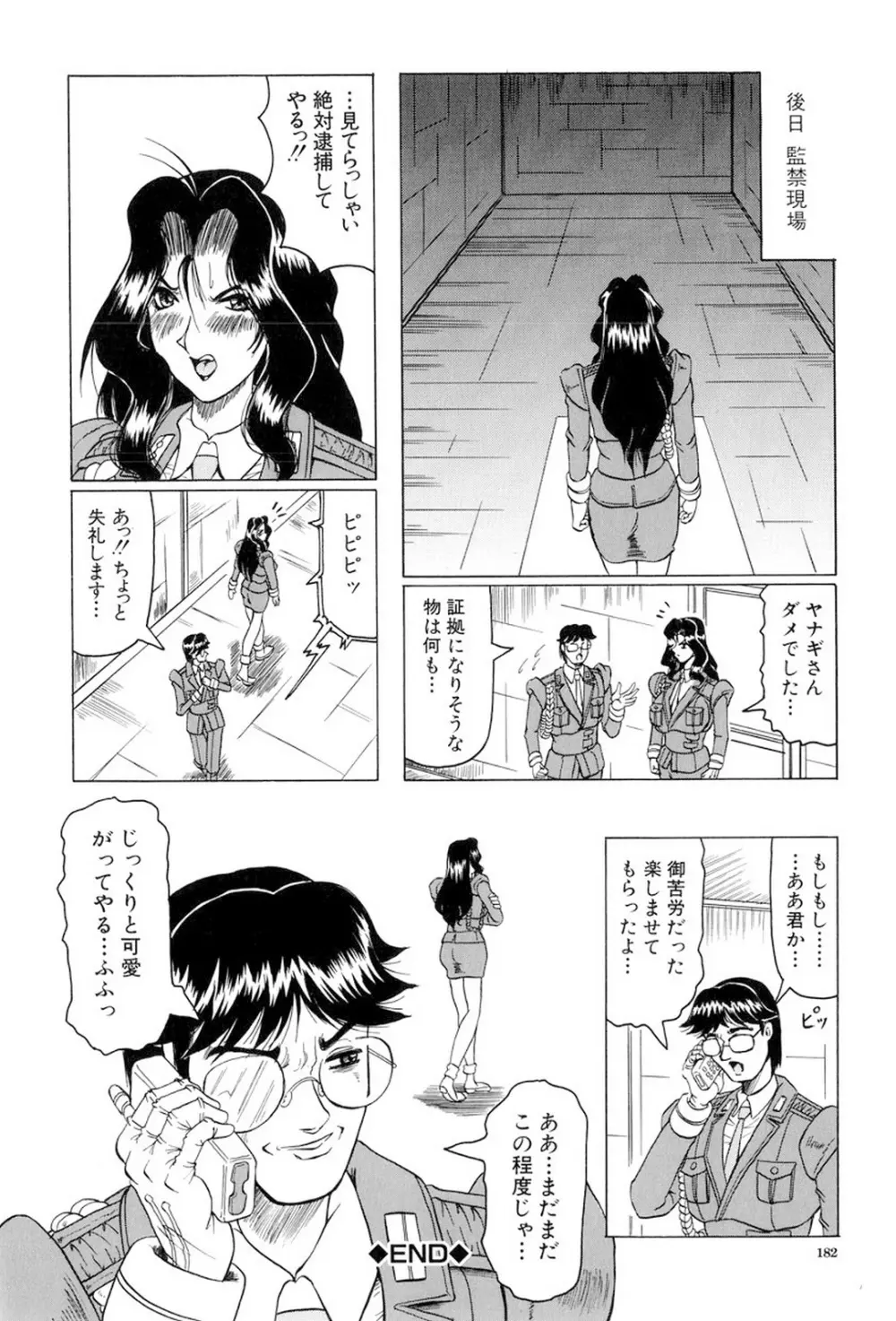 女神探偵～VINUS FILE～ 183ページ