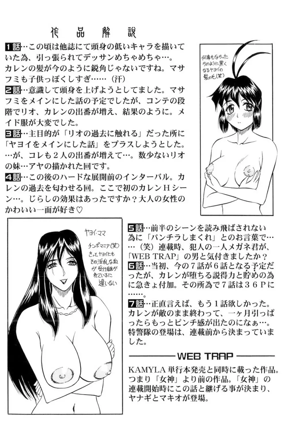 女神探偵～VINUS FILE～ 184ページ