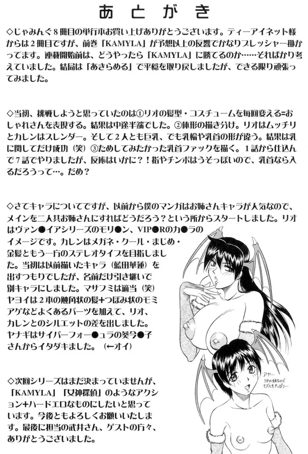 女神探偵～VINUS FILE～ 189ページ