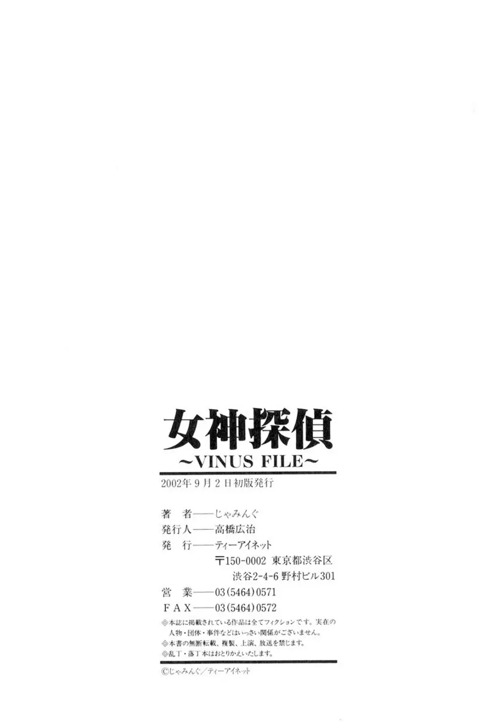 女神探偵～VINUS FILE～ 194ページ