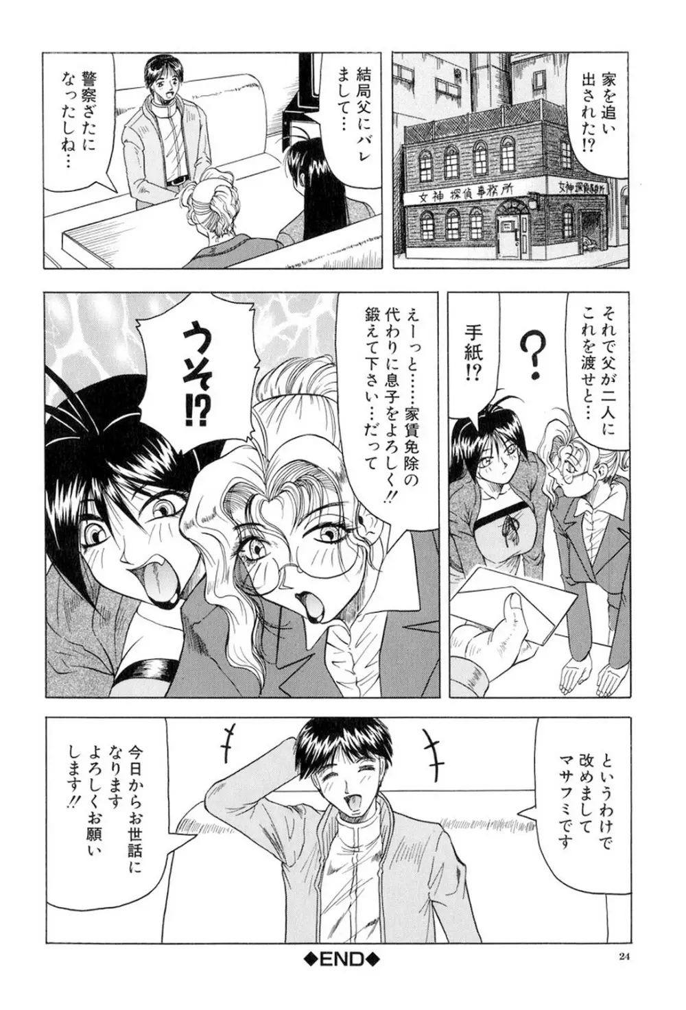 女神探偵～VINUS FILE～ 25ページ