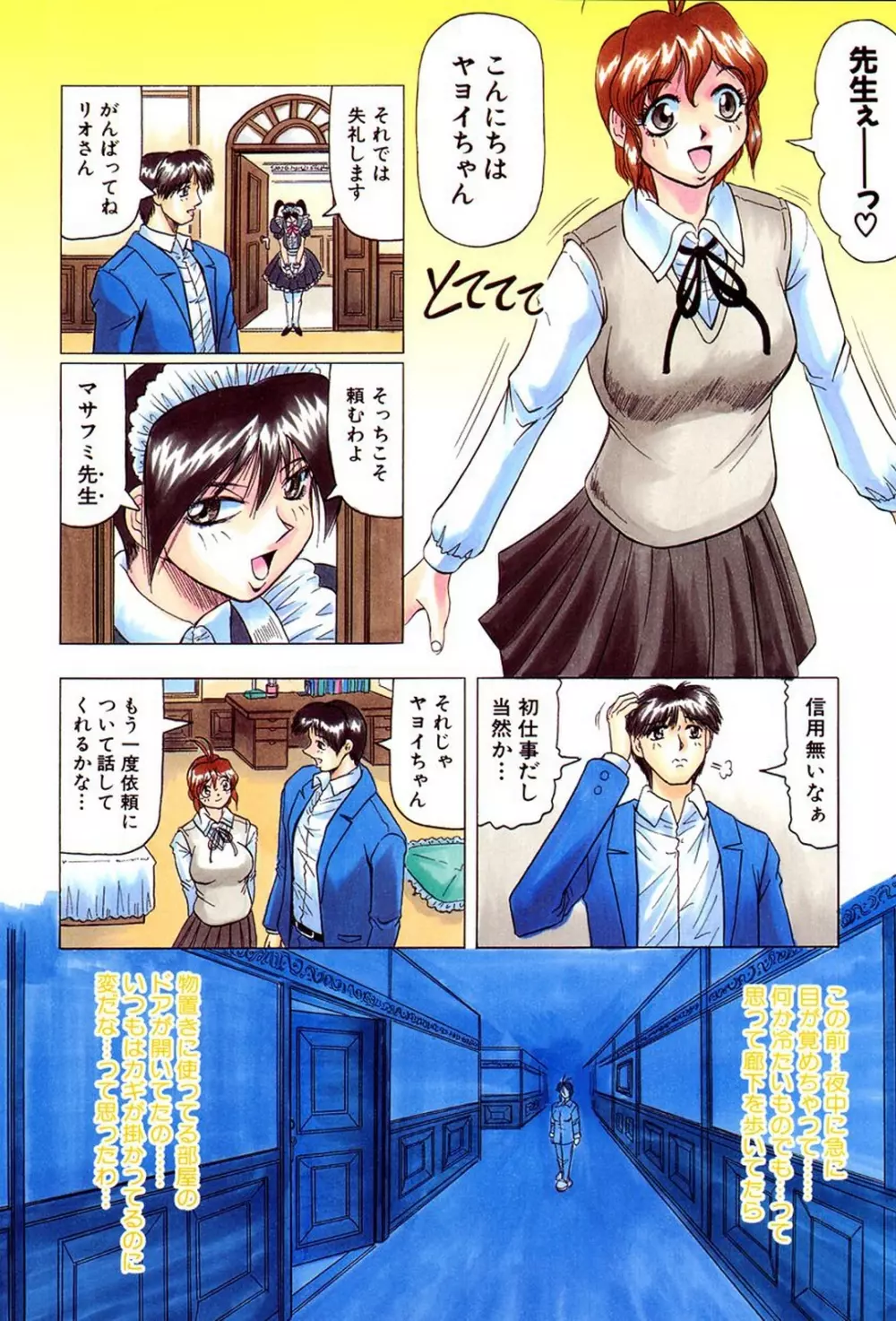 女神探偵～VINUS FILE～ 29ページ