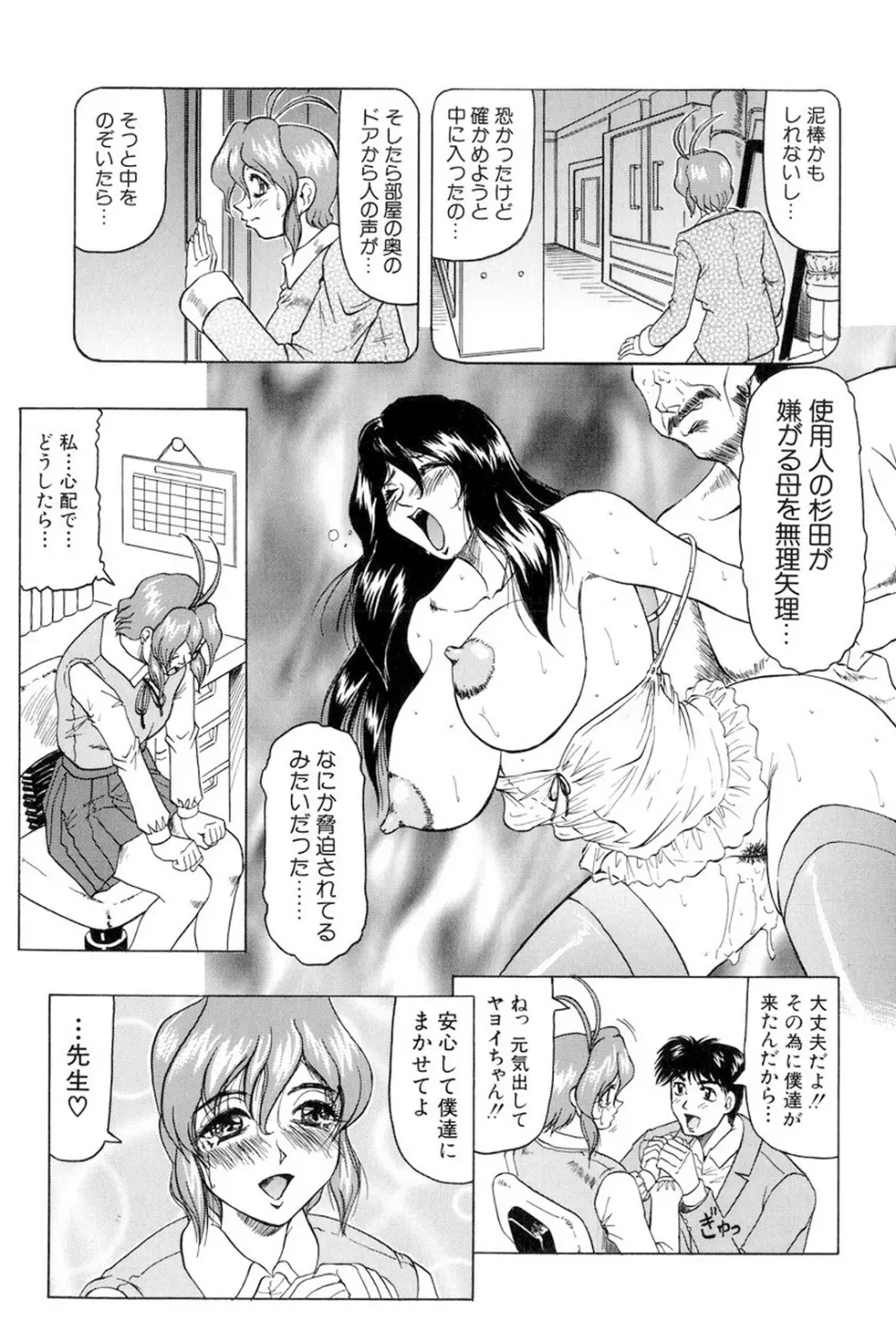 女神探偵～VINUS FILE～ 30ページ