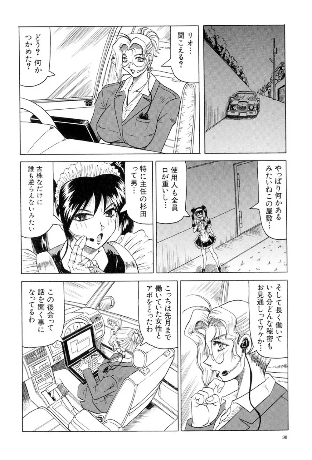 女神探偵～VINUS FILE～ 31ページ