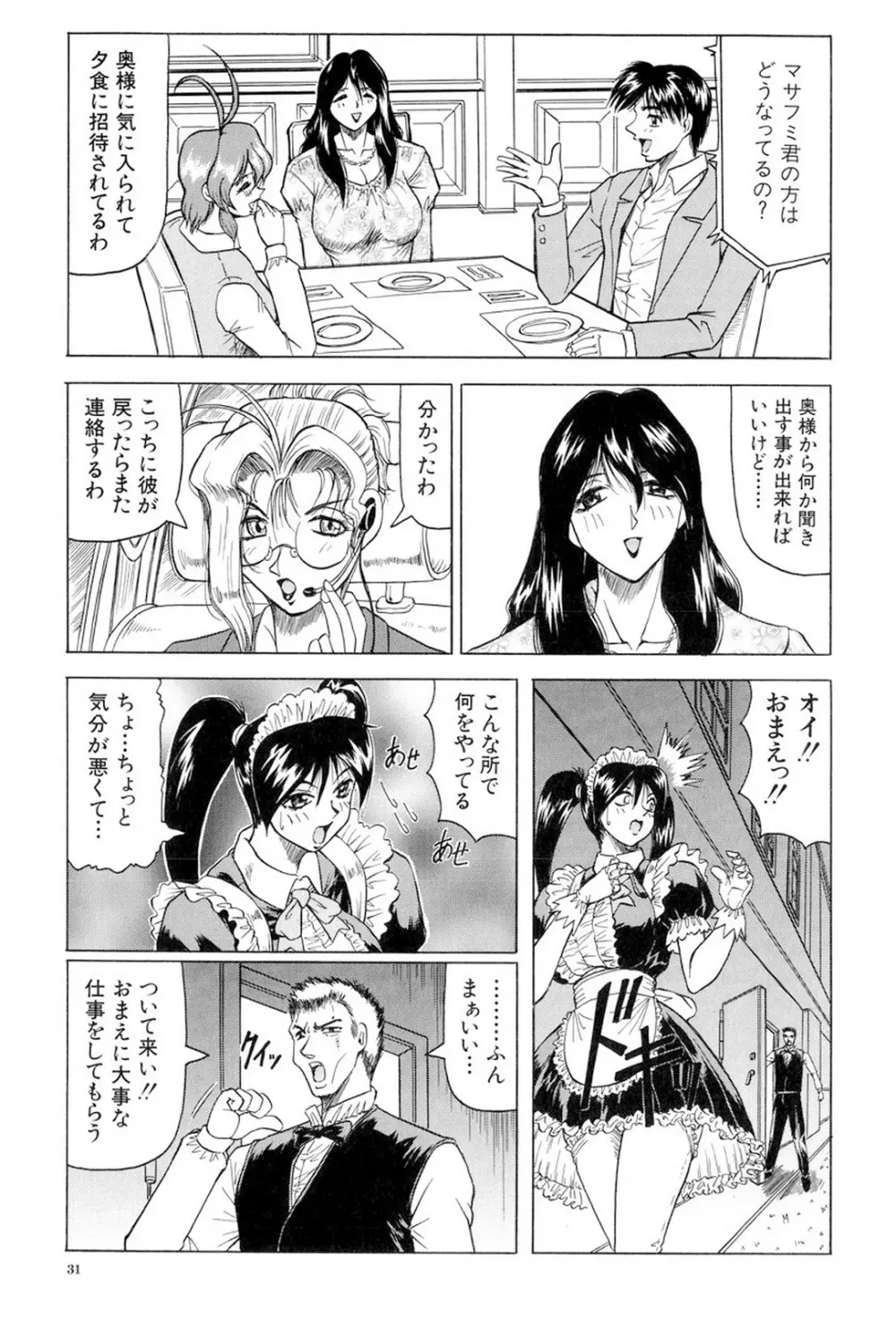 女神探偵～VINUS FILE～ 32ページ