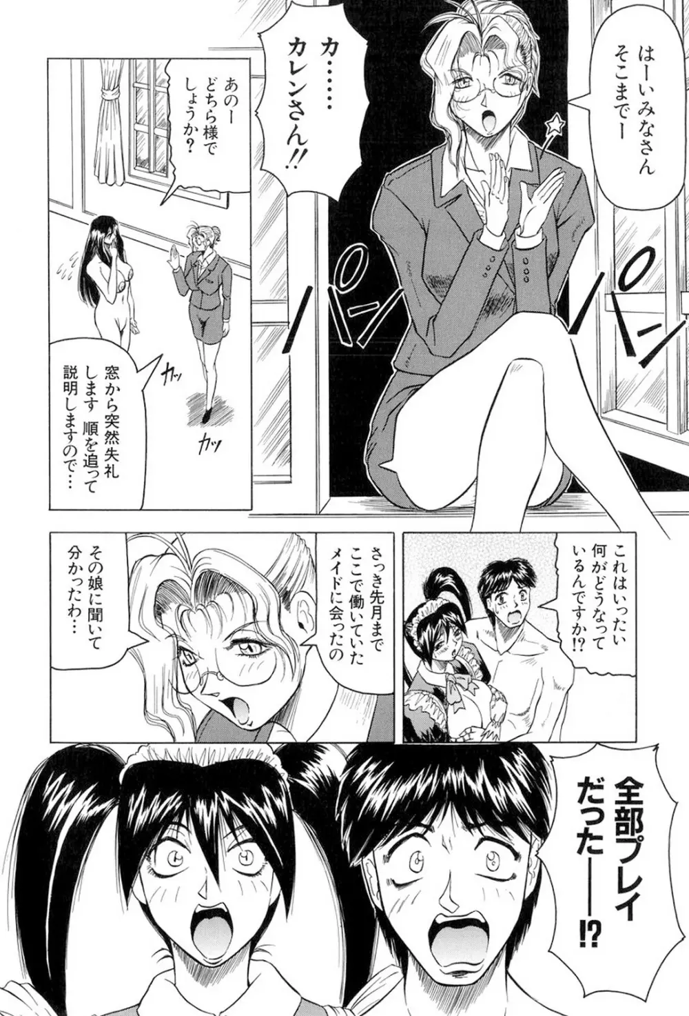 女神探偵～VINUS FILE～ 45ページ