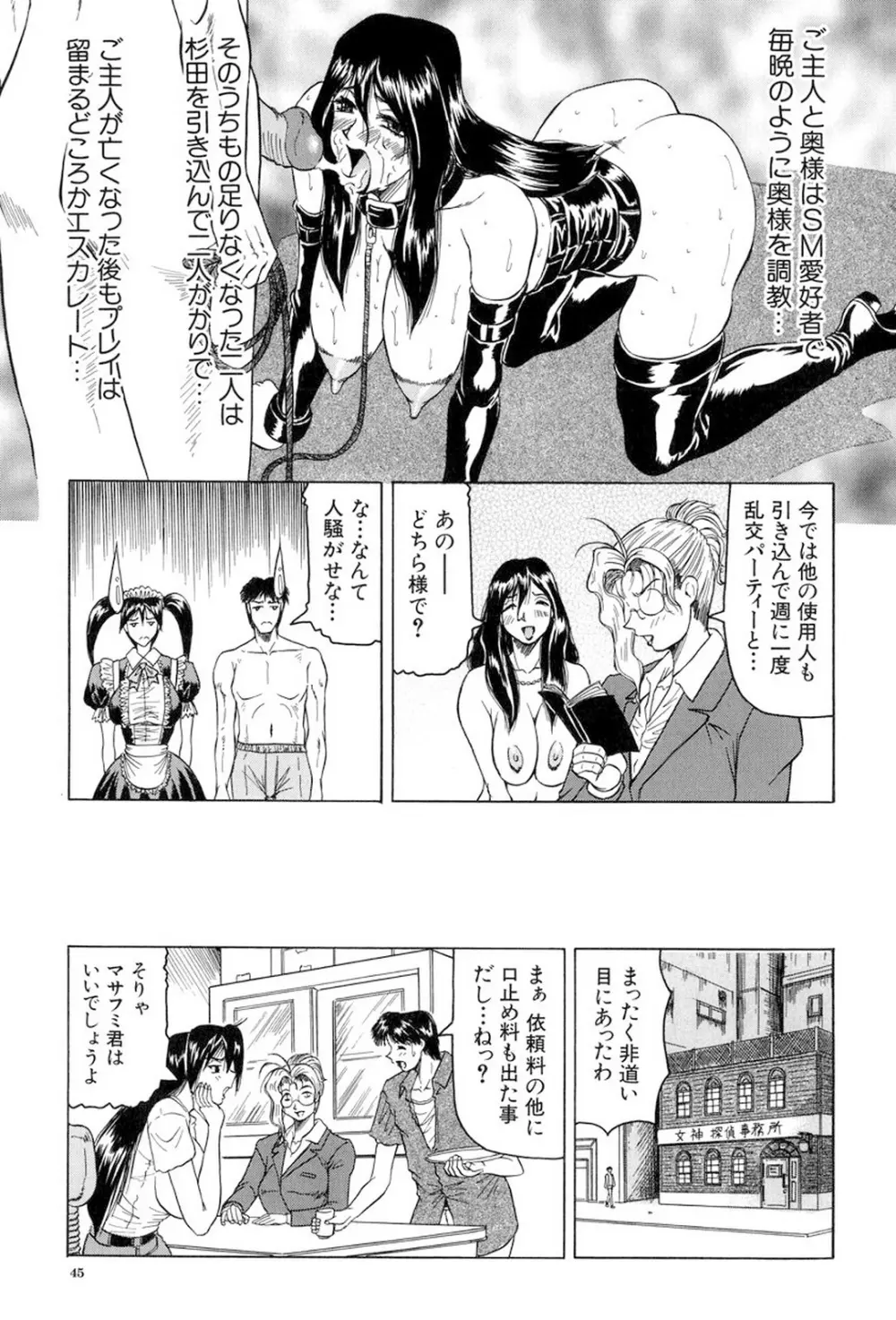 女神探偵～VINUS FILE～ 46ページ