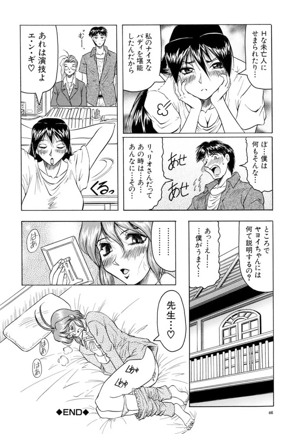 女神探偵～VINUS FILE～ 47ページ