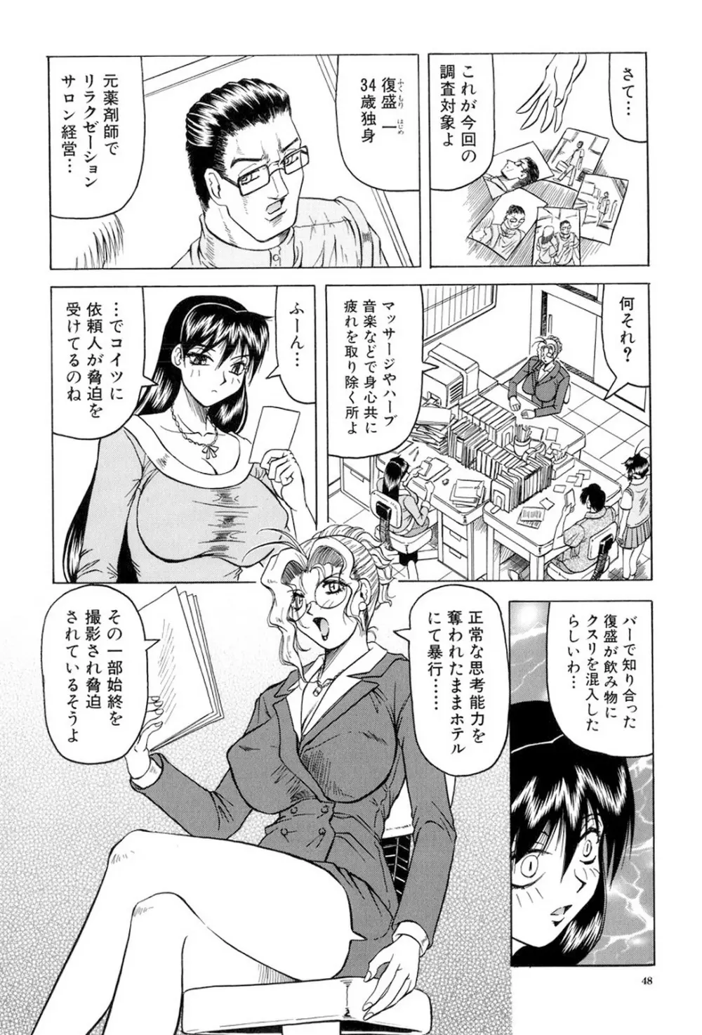 女神探偵～VINUS FILE～ 49ページ