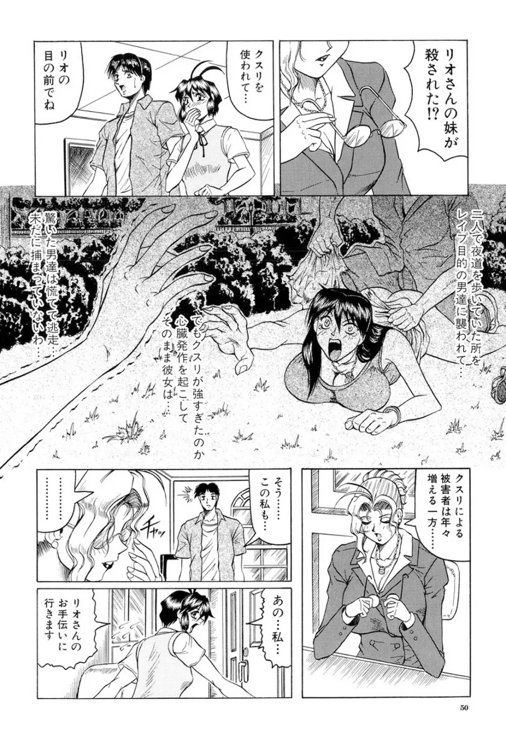 女神探偵～VINUS FILE～ 51ページ