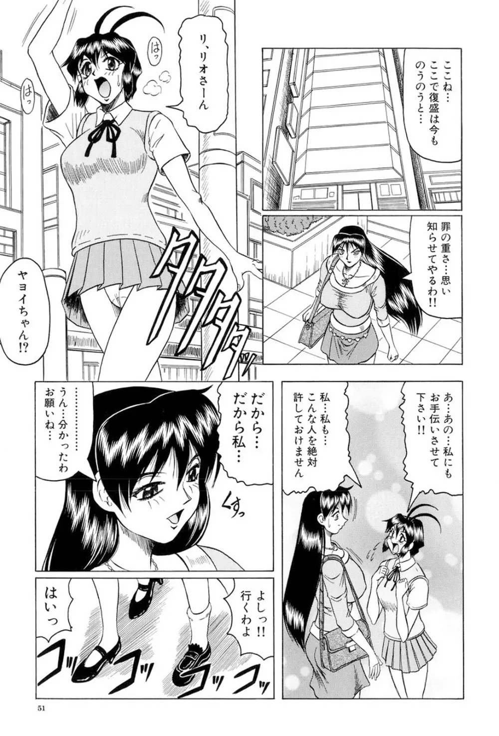 女神探偵～VINUS FILE～ 52ページ