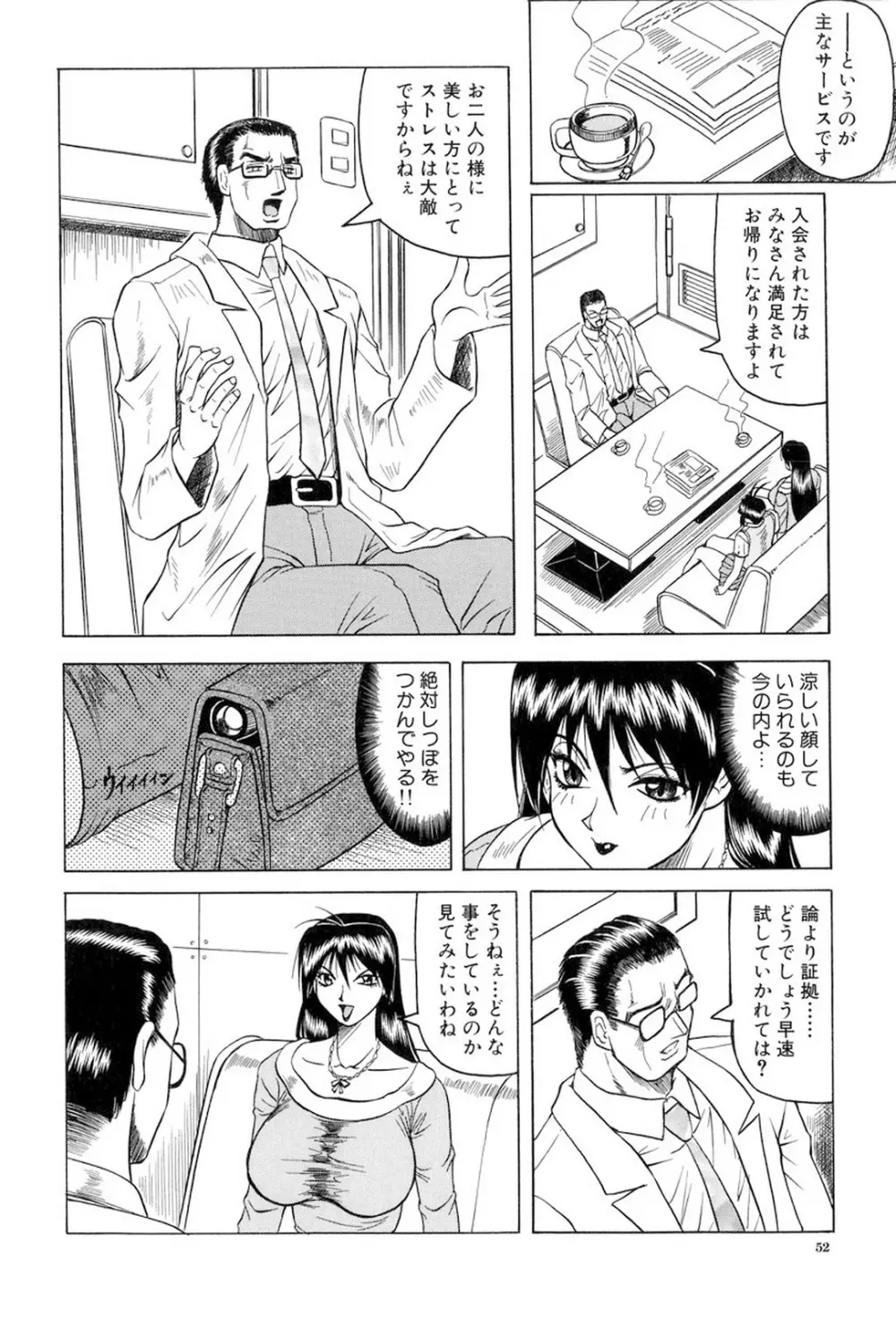 女神探偵～VINUS FILE～ 53ページ