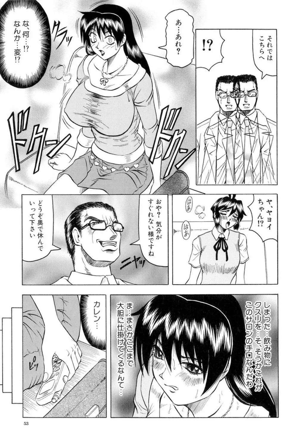 女神探偵～VINUS FILE～ 54ページ