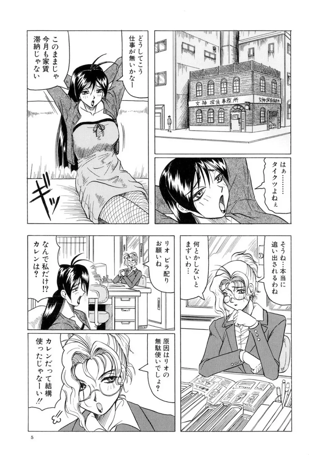 女神探偵～VINUS FILE～ 6ページ