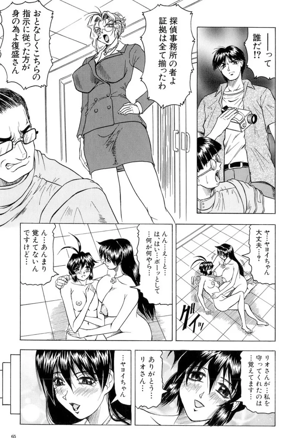 女神探偵～VINUS FILE～ 66ページ