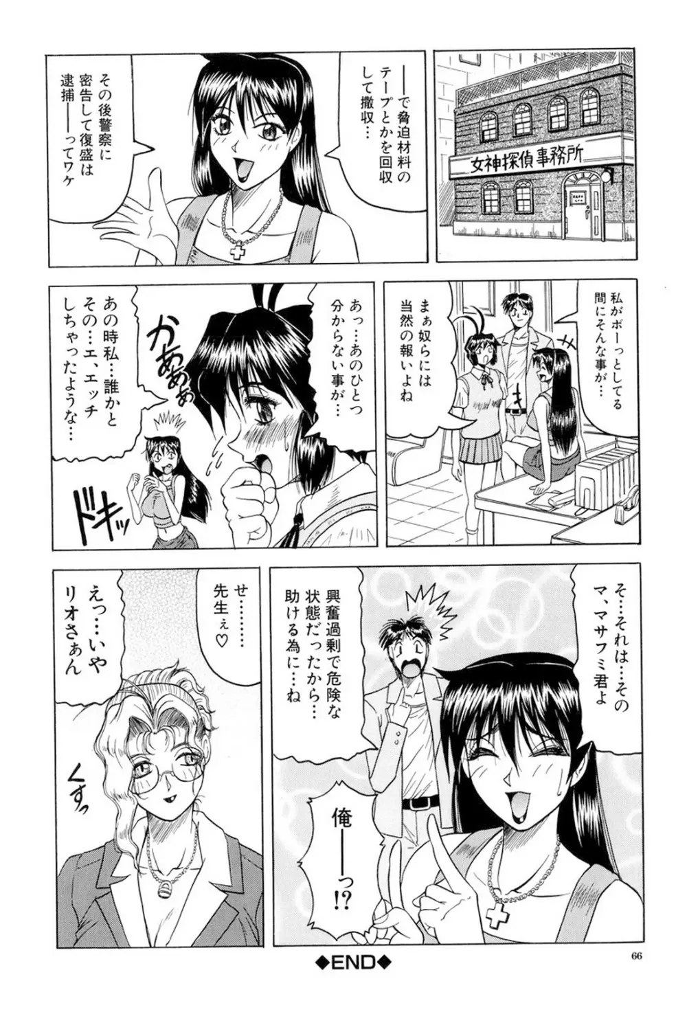 女神探偵～VINUS FILE～ 67ページ