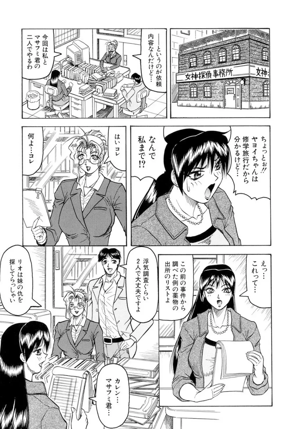 女神探偵～VINUS FILE～ 68ページ