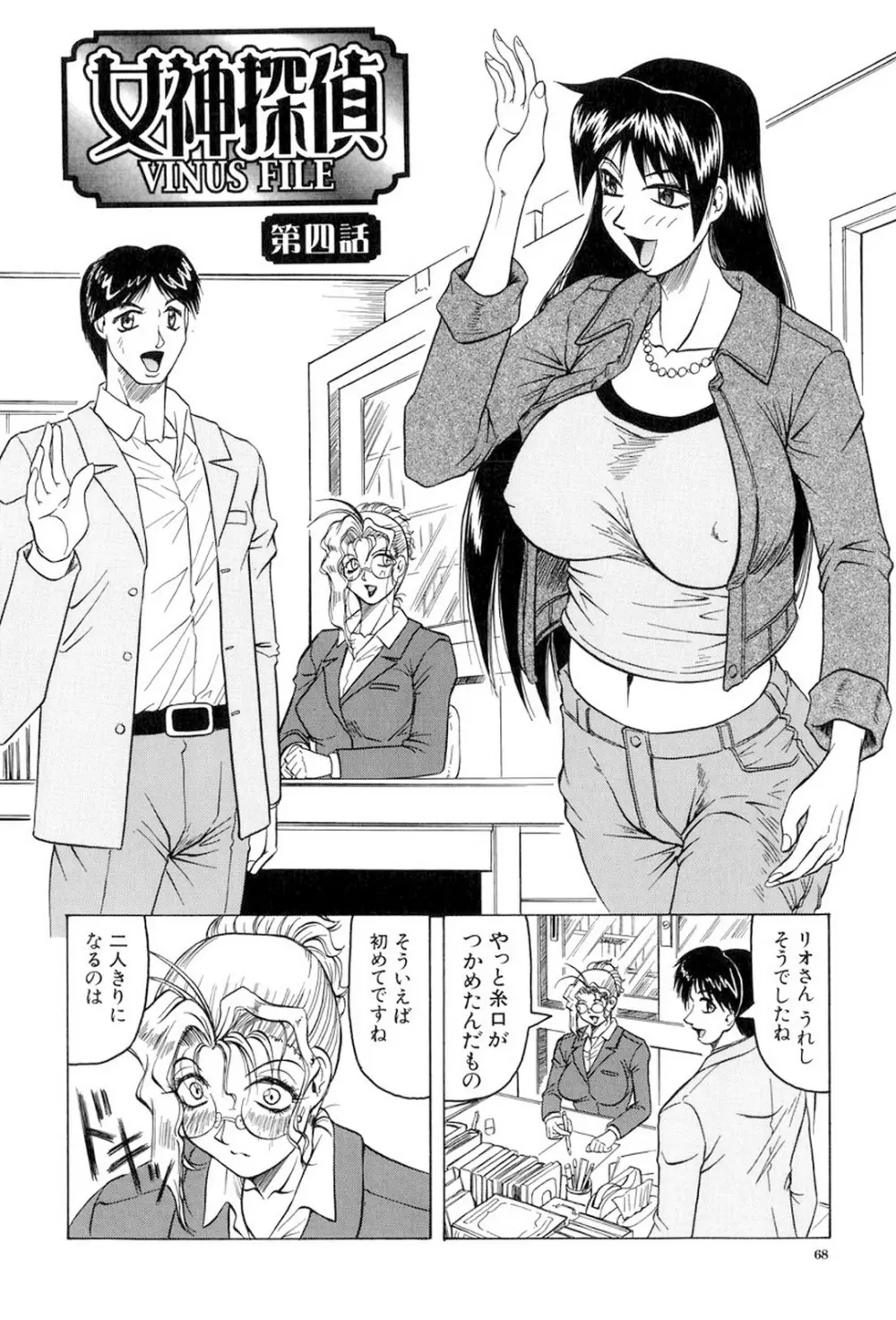 女神探偵～VINUS FILE～ 69ページ