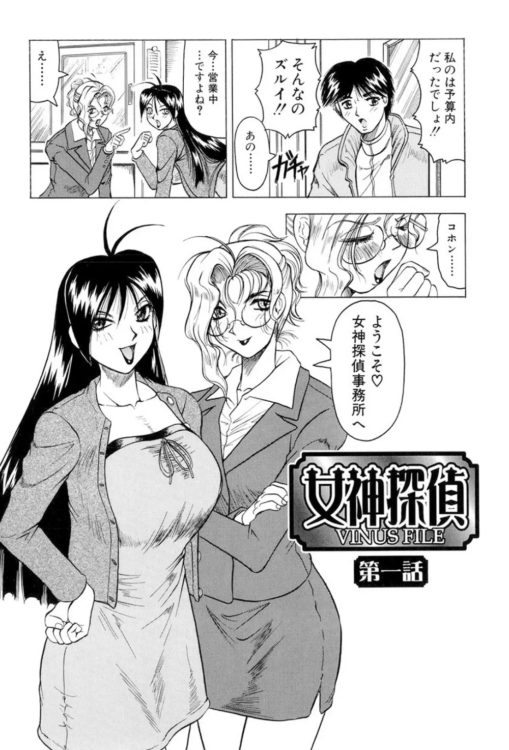 女神探偵～VINUS FILE～ 7ページ