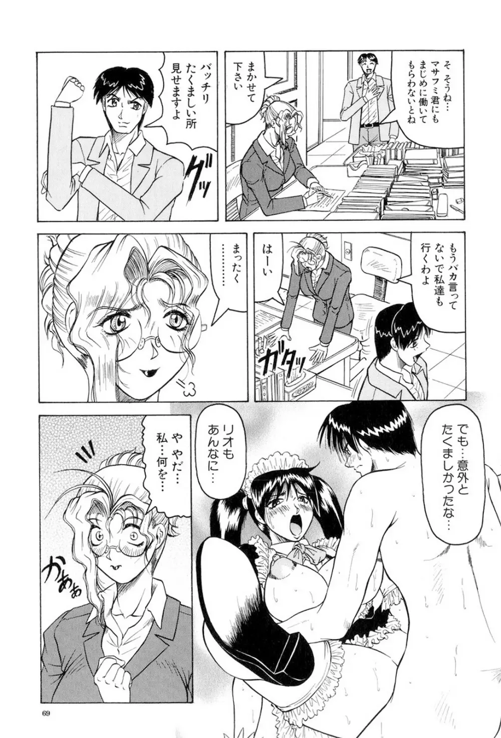 女神探偵～VINUS FILE～ 70ページ