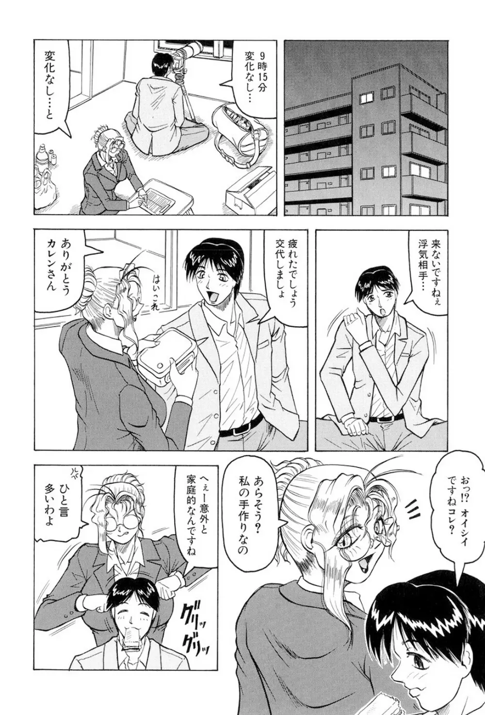 女神探偵～VINUS FILE～ 71ページ