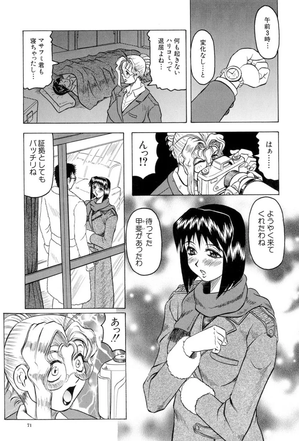 女神探偵～VINUS FILE～ 72ページ