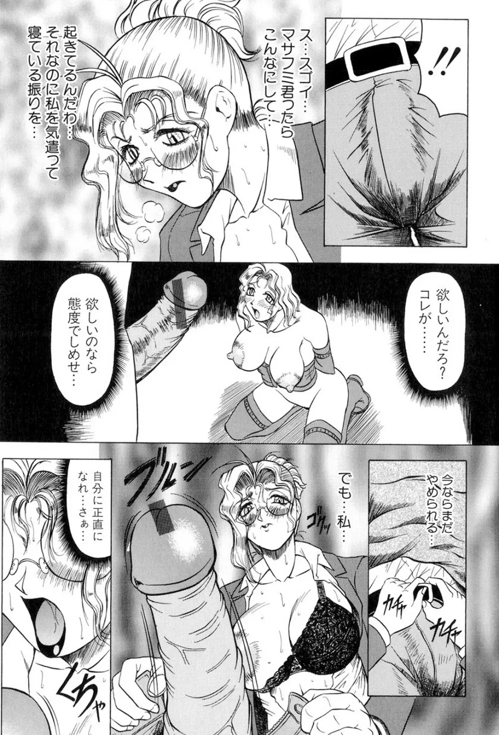 女神探偵～VINUS FILE～ 78ページ