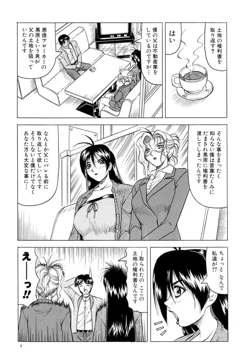 女神探偵～VINUS FILE～ 8ページ