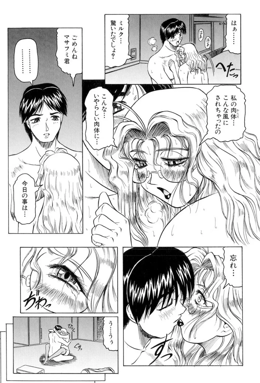 女神探偵～VINUS FILE～ 86ページ