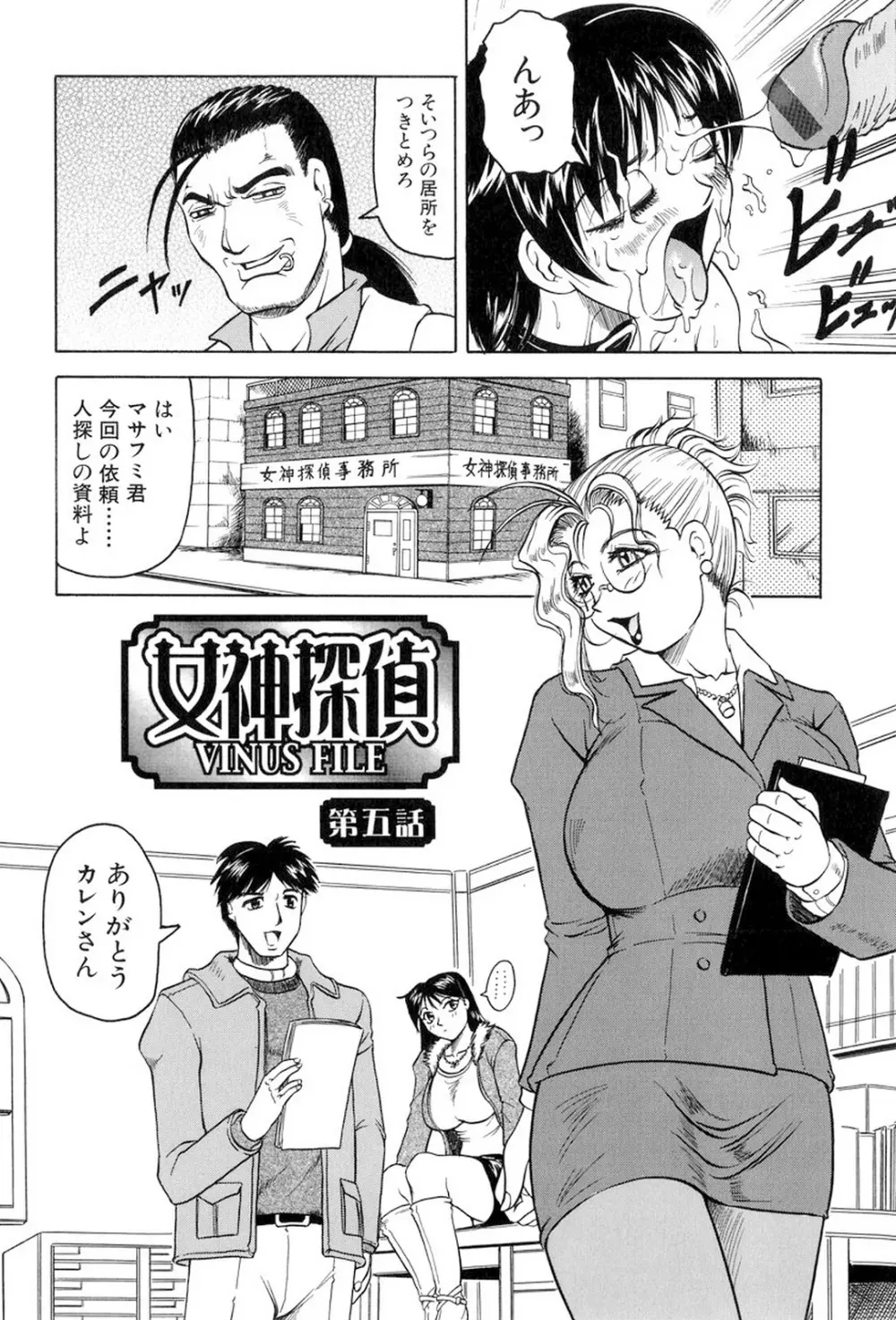 女神探偵～VINUS FILE～ 89ページ