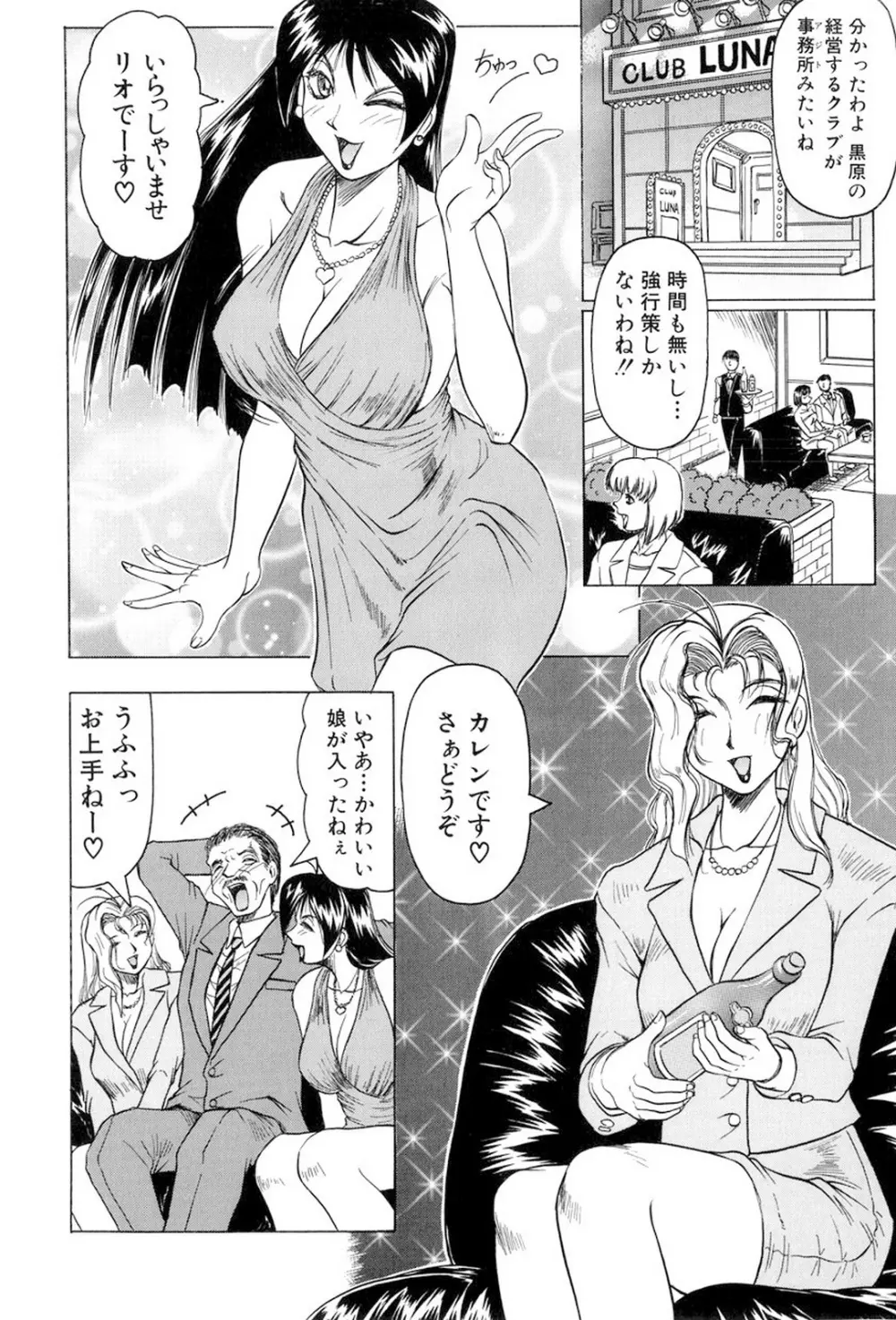女神探偵～VINUS FILE～ 9ページ