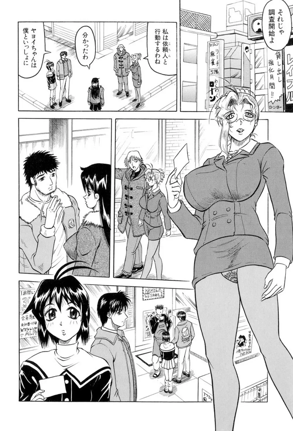 女神探偵～VINUS FILE～ 91ページ