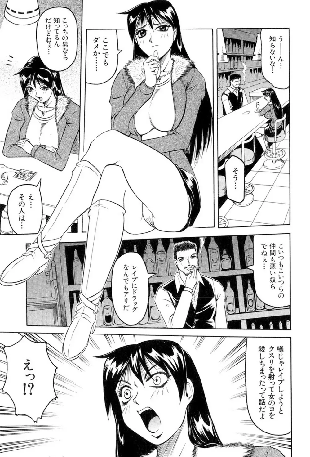 女神探偵～VINUS FILE～ 92ページ