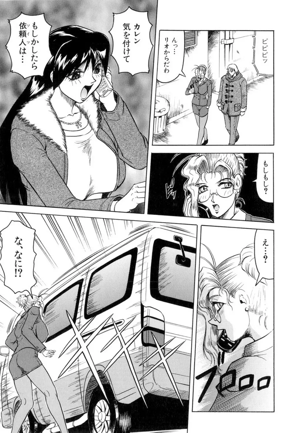 女神探偵～VINUS FILE～ 94ページ