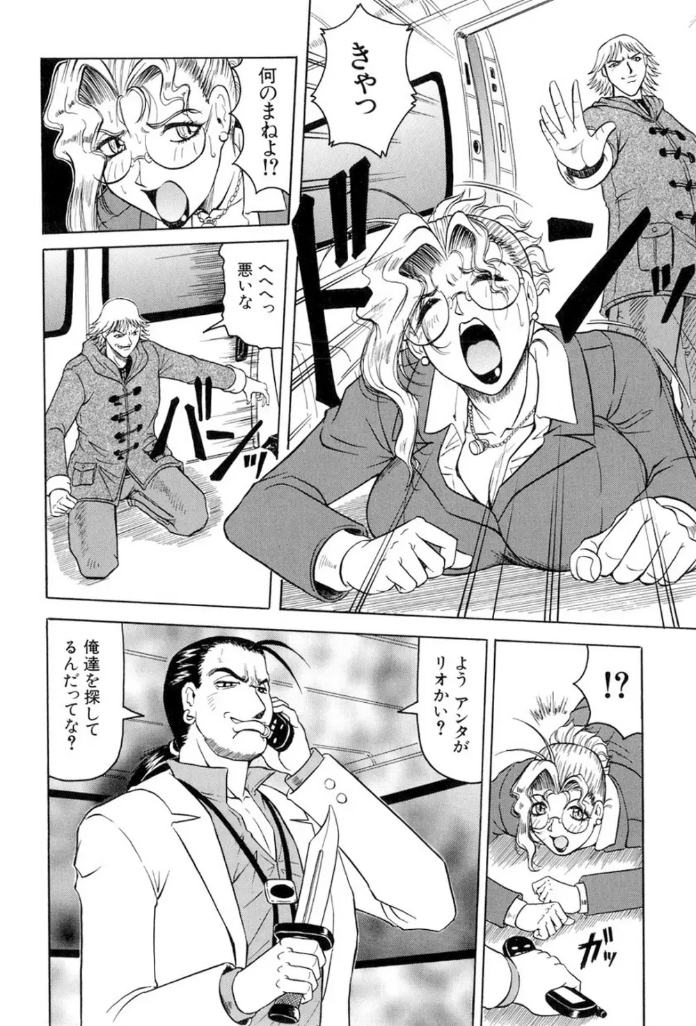 女神探偵～VINUS FILE～ 95ページ
