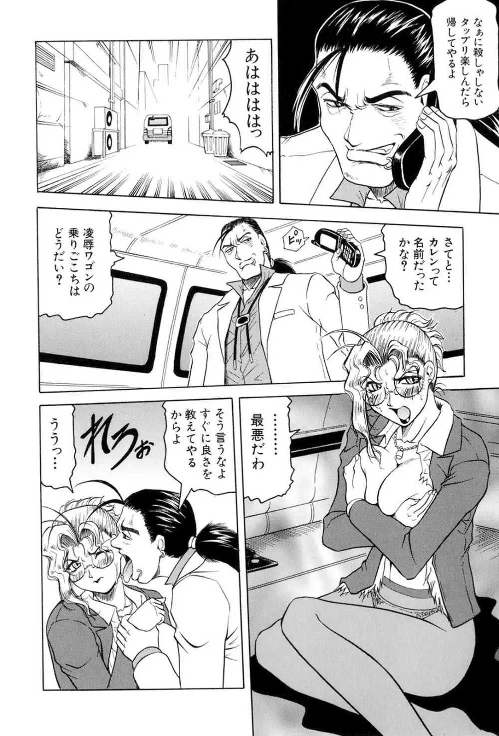 女神探偵～VINUS FILE～ 97ページ