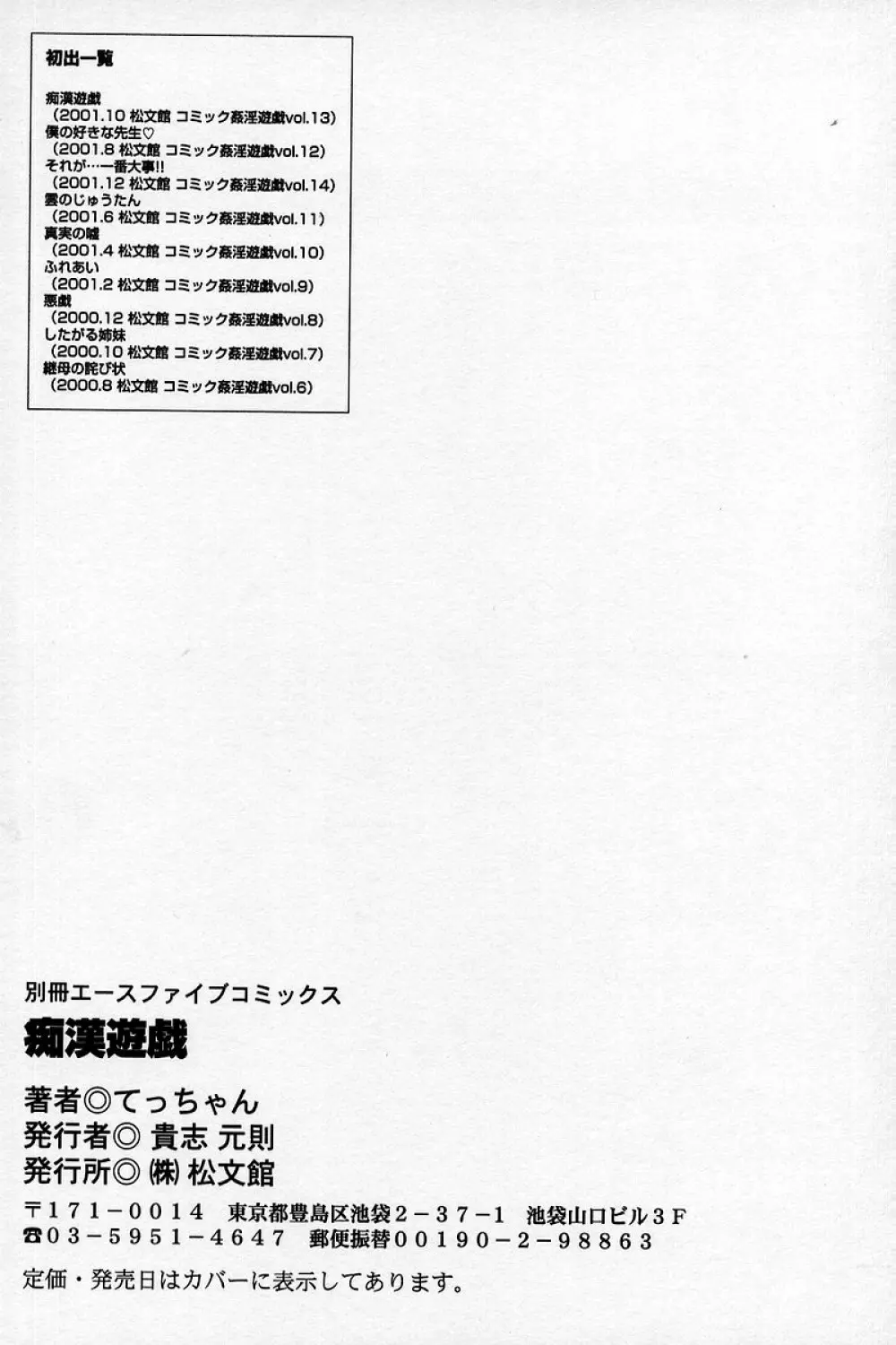 痴漢遊戯 145ページ