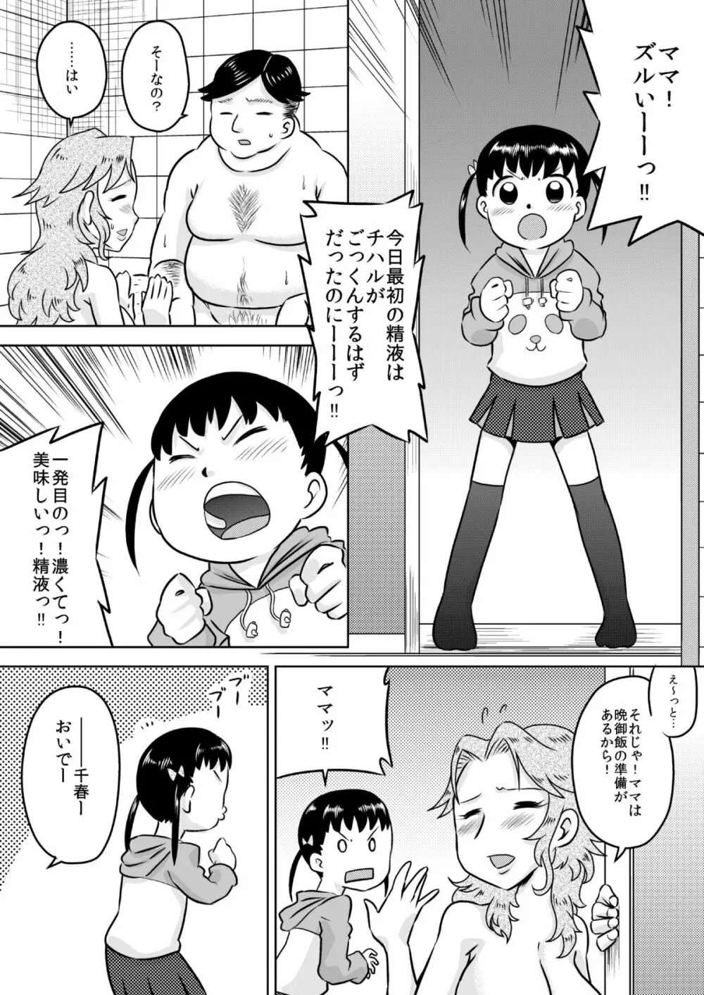 お口ママ娘 ～2人でごっきゅん～ 13ページ